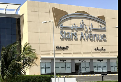 ستارز أفينيو مول STARS AVENUE MALL : الموقع، المحلات، المطاعم والمقاهي،  أوقات العمل، وتقييم الزوار - مولات السعودية
