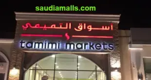 اين تقع اسواق التميمي في جدة , othaim market