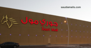 تيرا مول :الموقع، المحلات، المطاعم والمقاهي، أوقات العمل، وتقييم الزوار -  مولات السعودية